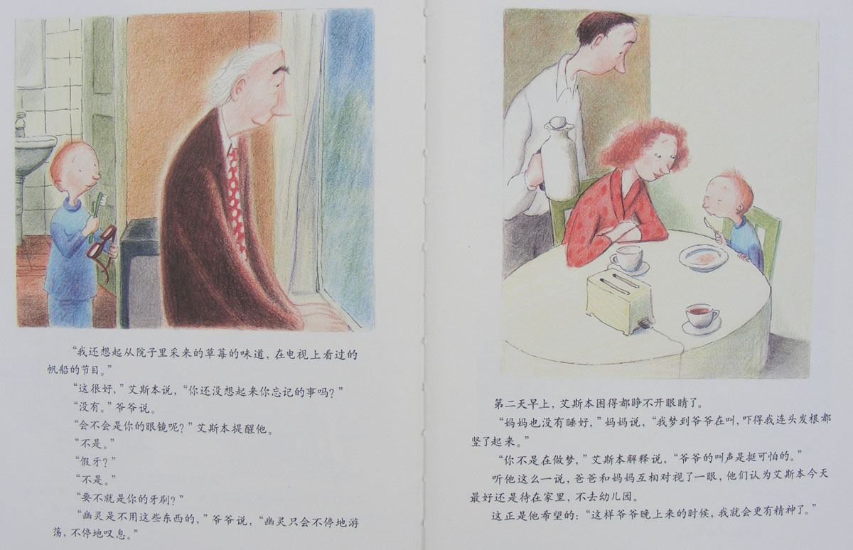 爷爷变成了幽灵 (10),绘本,绘本故事,绘本阅读,故事书,童书,图画书,课外阅读